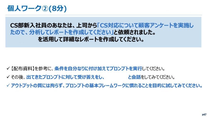 生成AI体験講座の資料：個人ワーク：アンケート分析