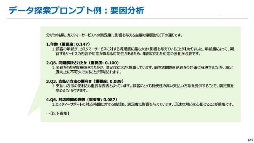 生成AI体験講座の資料：データ探索プロンプト例：要因分析