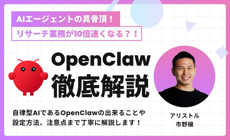 OpenClaw 徹底活用：自律型ブラウザエージェントによる調査・データ収集の自動化
